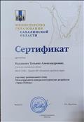 Сертификат участника регионального этапа Международного конкурса методических разработок "Уроки Победы"